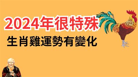 雞幸運色|2024屬雞幾歲、2024屬雞運勢、屬雞幸運色、財位、禁忌